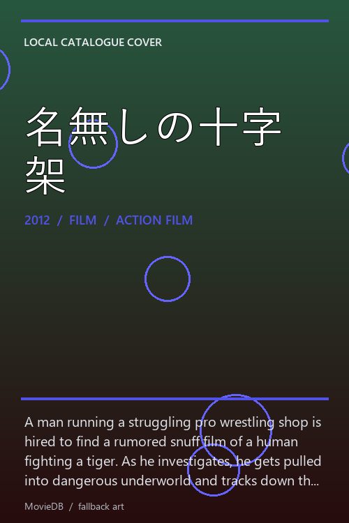 名無しの十字架 poster