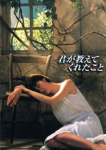 Kimi ga Oshiete Kureta Koto poster