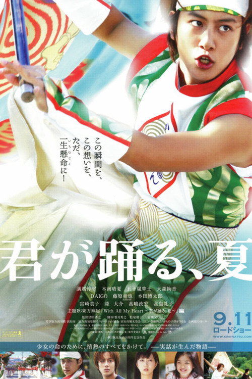 Kimi ga odoru natsu poster