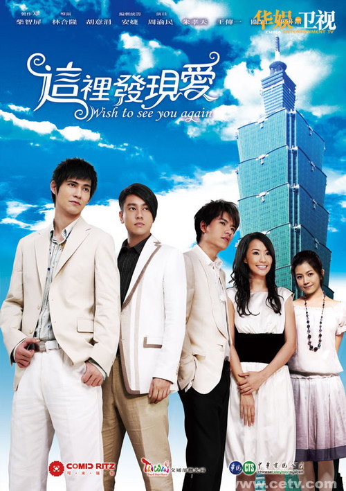 Wish to see you again poster