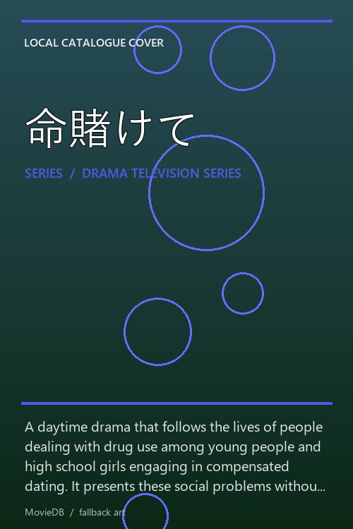 命賭けて poster