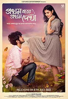 প্রথম বারের প্রথম দেখা poster