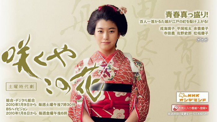 咲くやこの花 poster
