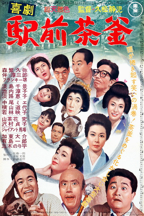 Kigeki Ekimae Chagama poster