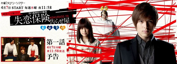 四つ葉神社ウラ稼業 失恋保険〜告らせ屋〜 poster