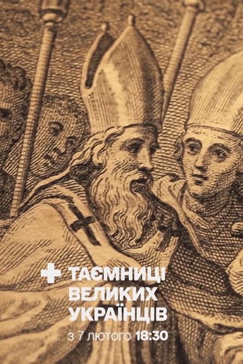 Secrets of great Ukrainians poster