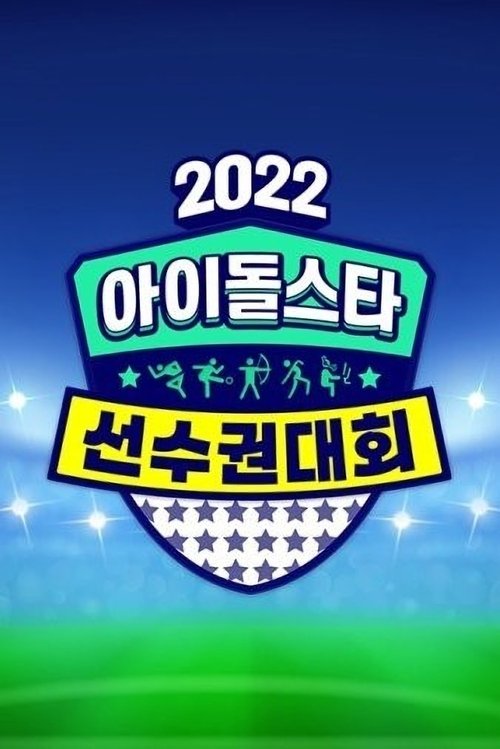 2022 Chuseok Idol Star Championships poster