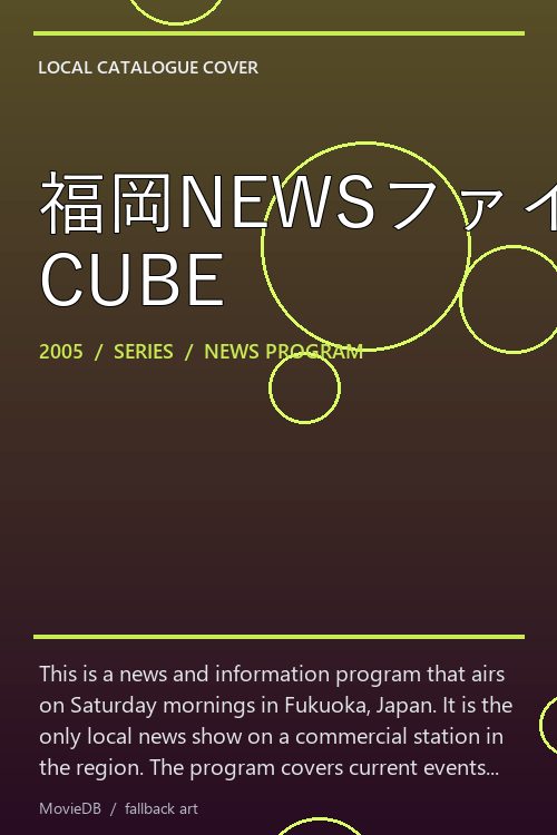 福岡NEWSファイル CUBE poster