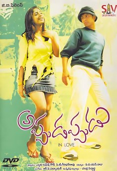 Appudappudu poster
