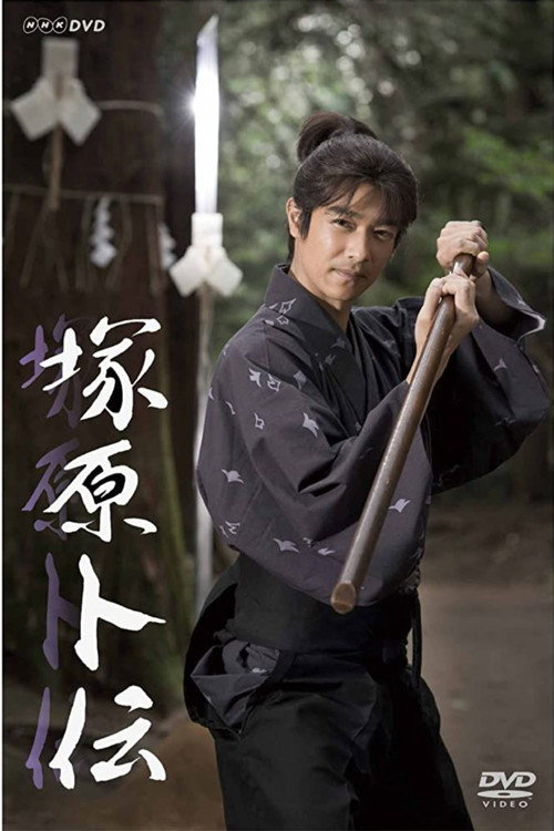 Tsukahara Bokuden poster