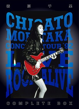 Chisato Moritaka Concert Tour '92: Live Rock Alive Complete poster