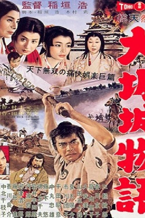 The Story of Osaka Castle poster