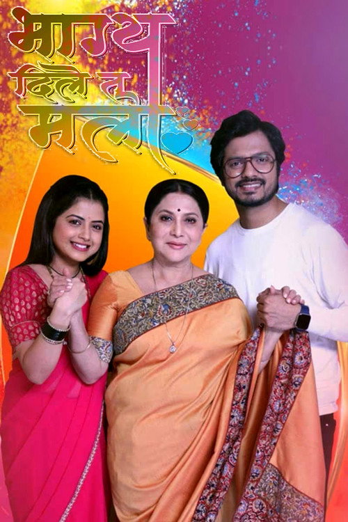 Bhagya Dile Tu Mala poster