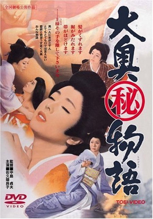 Ōoku Maruhi Monogatari poster