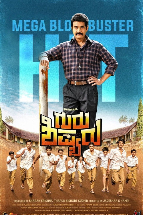 Guru Shishyaru poster