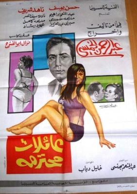 عائلات محترمة poster