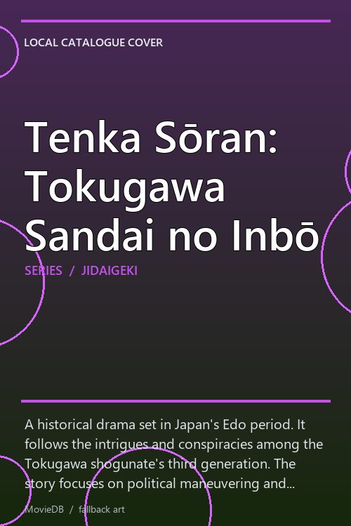 Tenka Sōran: Tokugawa Sandai no Inbō poster