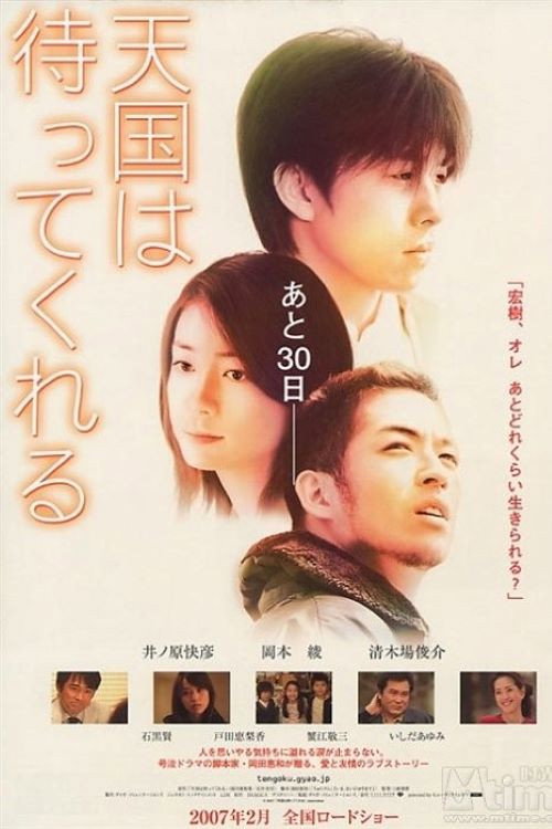 Heaven Can Wait. Maybe... poster