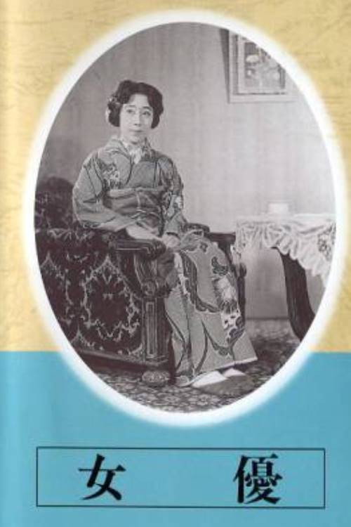 Actress 1947 poster