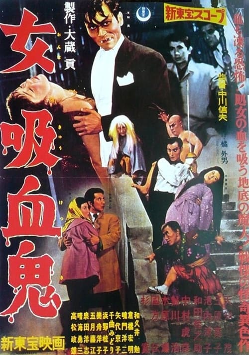 Onna kyuketsuki poster