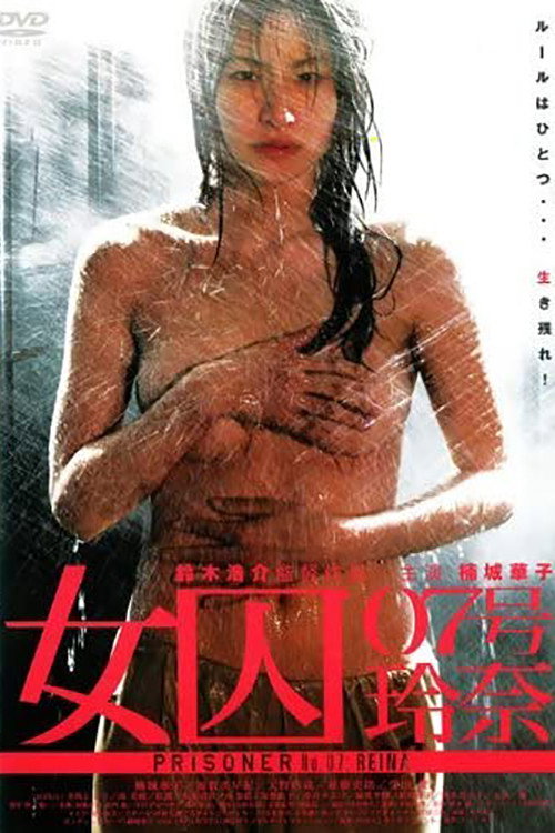 Prisoner No.07 Reina poster