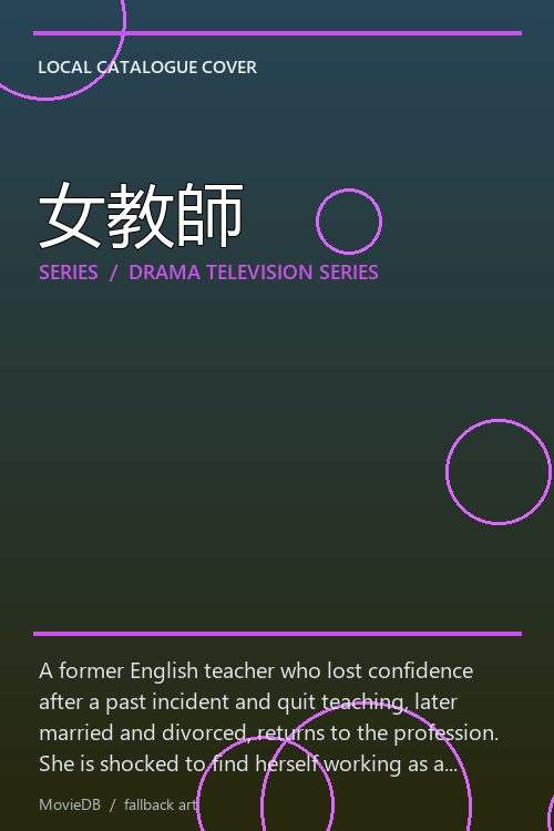 女教師 poster