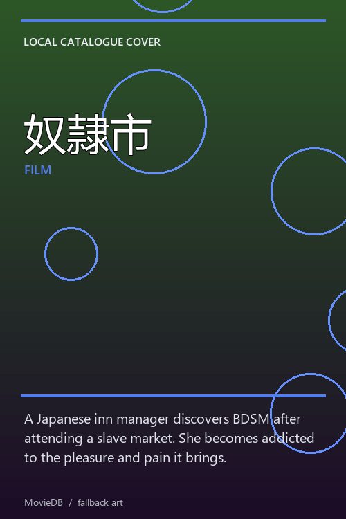 奴隷市 poster