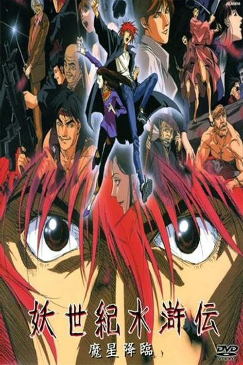 Yōseiki Suikoden poster