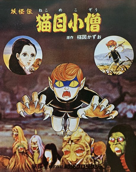Yōkaiden Nekome Kozō poster