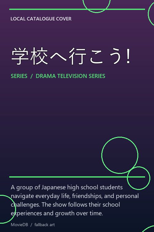 学校へ行こう! poster