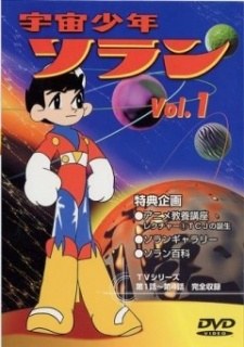 Space Boy Soran poster