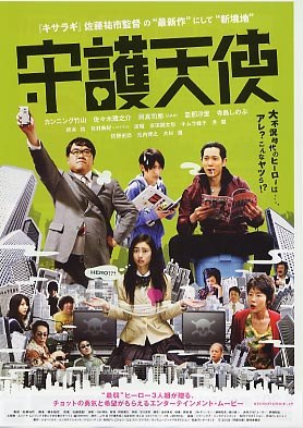 守護天使 poster