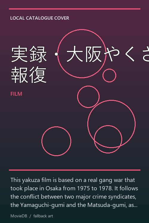 実録・大阪やくざ戦争 報復 poster