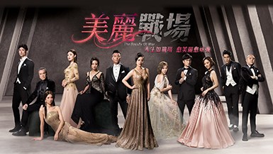 The War of Beauties poster
