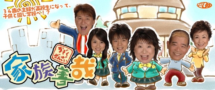 家族善哉 poster