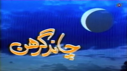 Chand Grehan poster