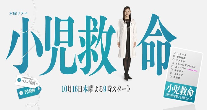 小児救命 poster