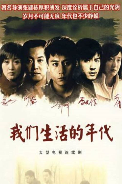 The Time of Our Lives poster
