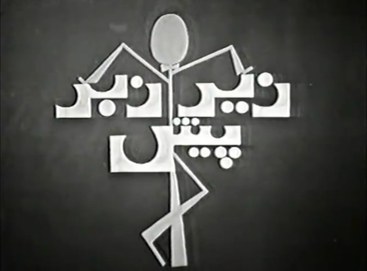 Zair, Zabar, Pesh poster