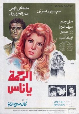 الرحمة يا ناس poster
