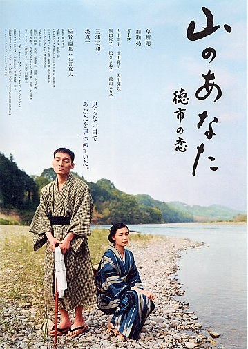 山のあなた〜徳市の恋〜 poster