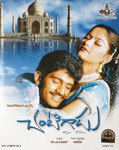 Chantigadu poster