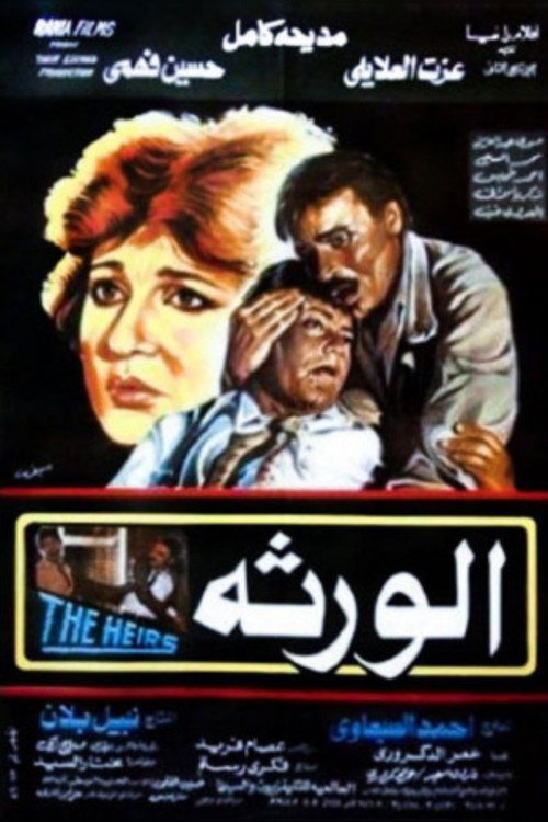 El Waratha poster