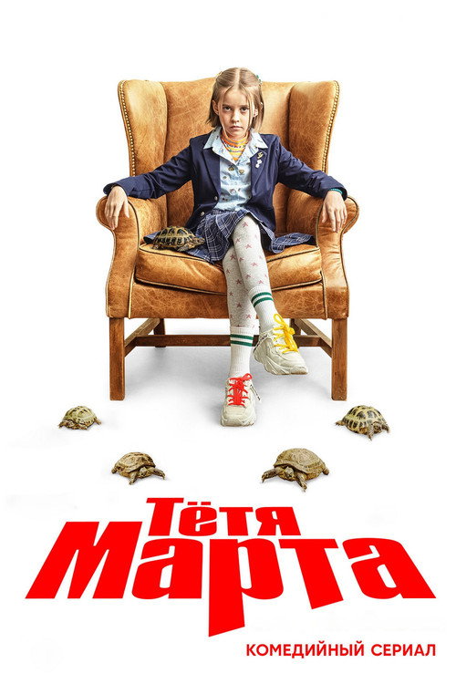 Aunt Martha poster