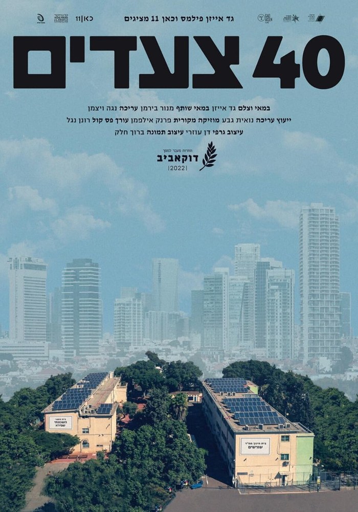 40 צעדים poster
