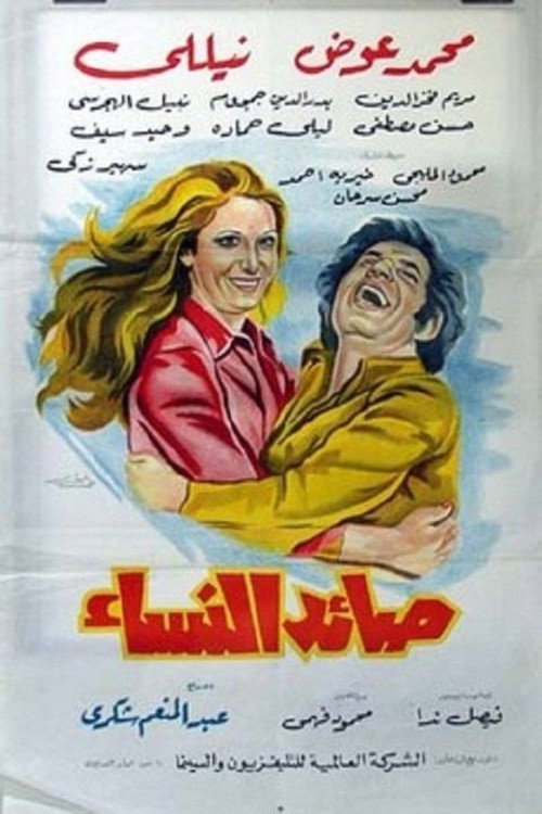 Women Catcher poster