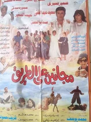مجانين على الطريق poster