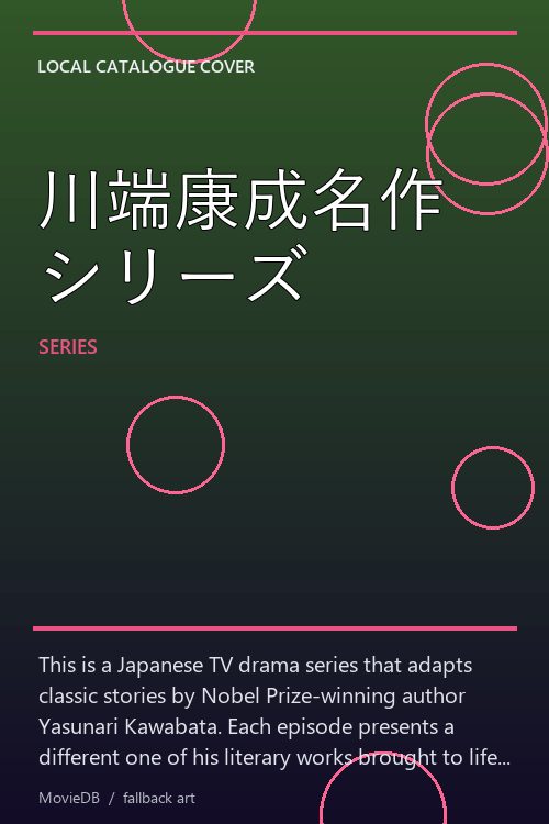 川端康成名作シリーズ poster