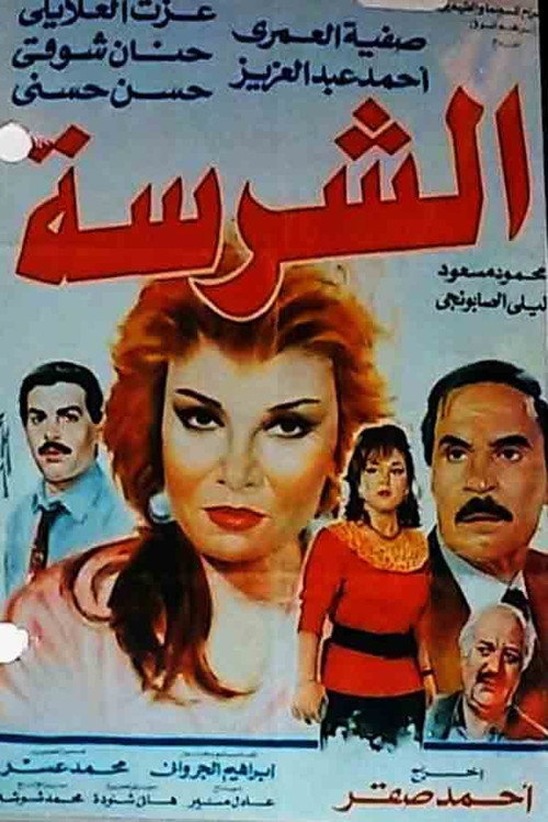 Al-Shariss poster
