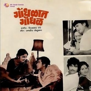 Gondhalat Gondhal poster